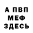 Альфа ПВП кристаллы MrDefran